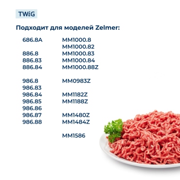 Нож для мясорубки Zelmer 755469 (лезвие)