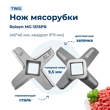 Нож для мясорубки (лезвие) Bosch, Gorenje, Redmond и др