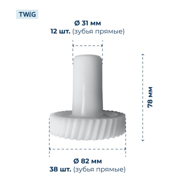 Шестерня под шнек для мясорубки Zelmer 187.0005