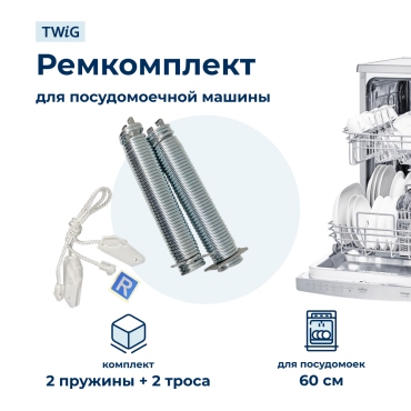 Ремкомплект двери посудомоечной машины Bosch, Siemens, Neff 626662