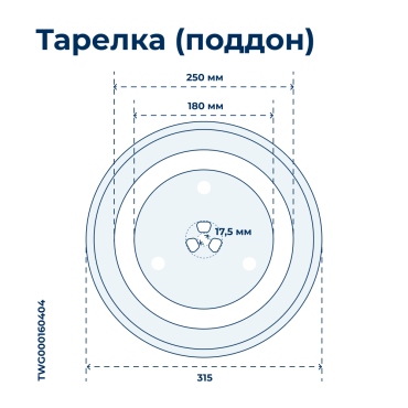 Тарелка для микроволновой печи Мидеа (диаметр 315 мм), микроволновки СВЧ