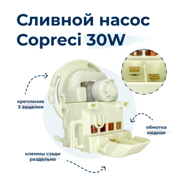 Насос для посудомоечной машины Bosch 165261