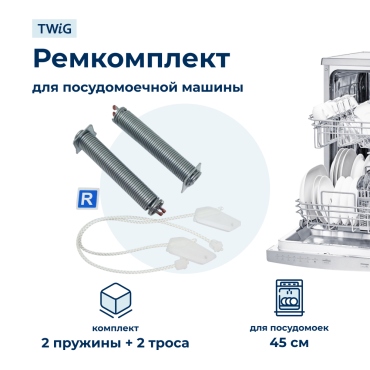 Ремкомплект двери посудомоечной машины Bosch, Siemens, Neff 754866