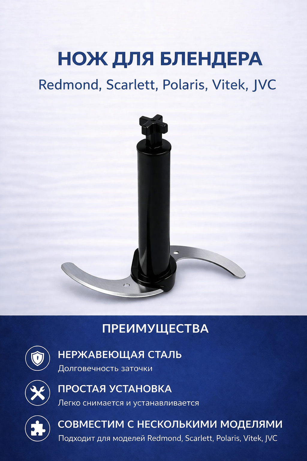 Нож для блендера SKL 1074