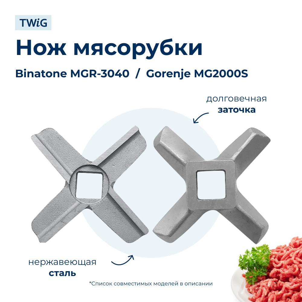 Нож для мясорубки Gorenje 280547 (лезвие)