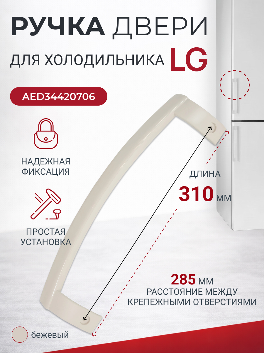 Ручка двери холодильника LG AED34420706