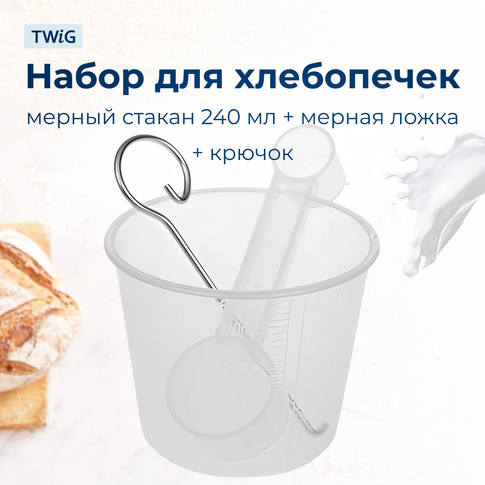 Мерный стакан, мерная ложка и крючок для выпекания