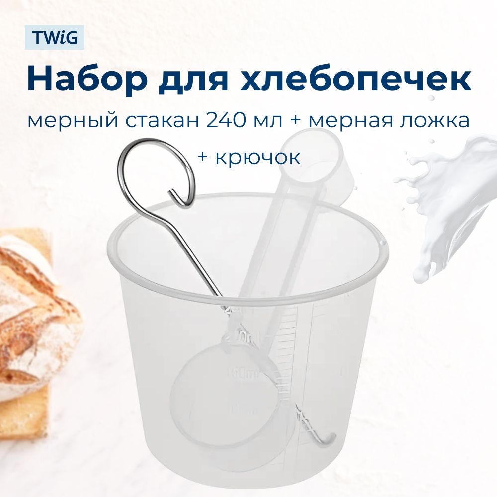 Мерный стакан, мерная ложка и крючок для выпекания