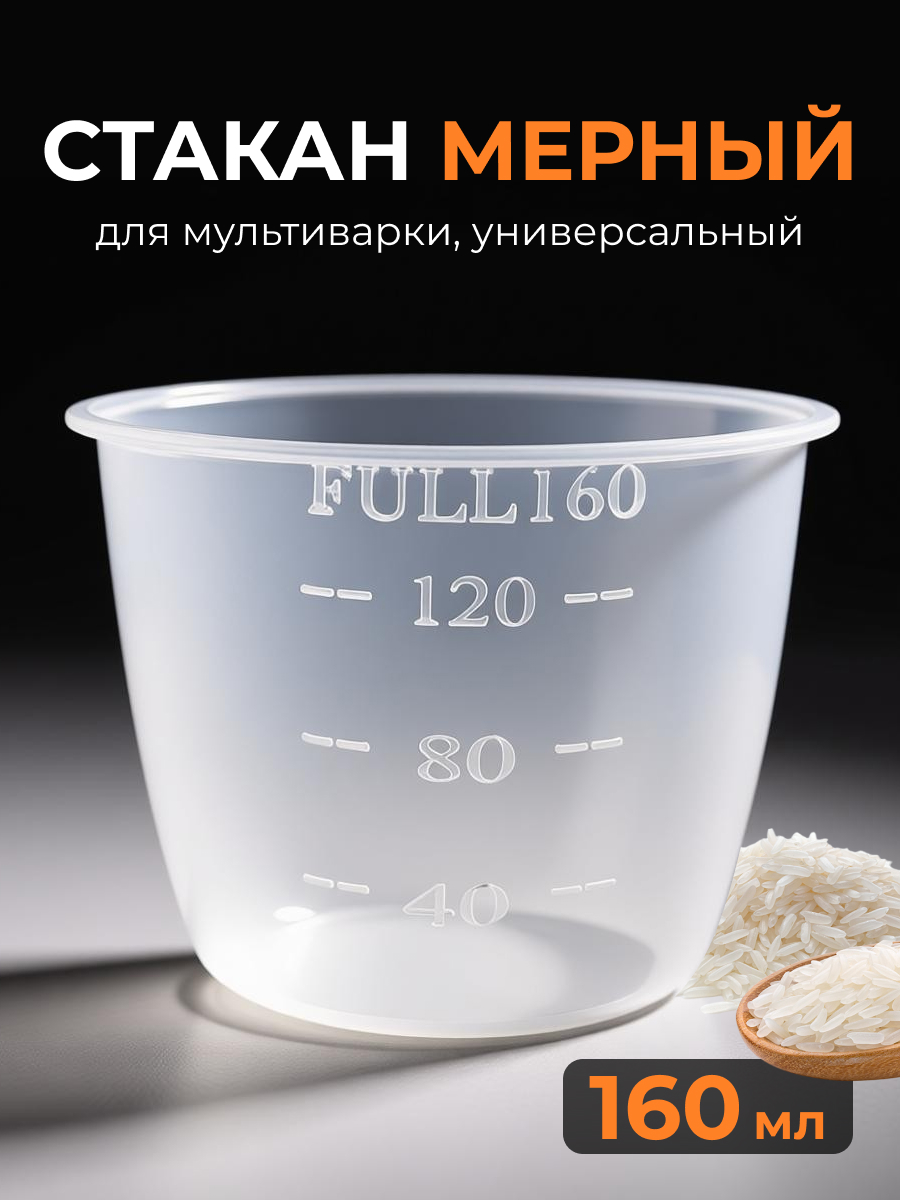 Чашка мерная для мультиварки 003894