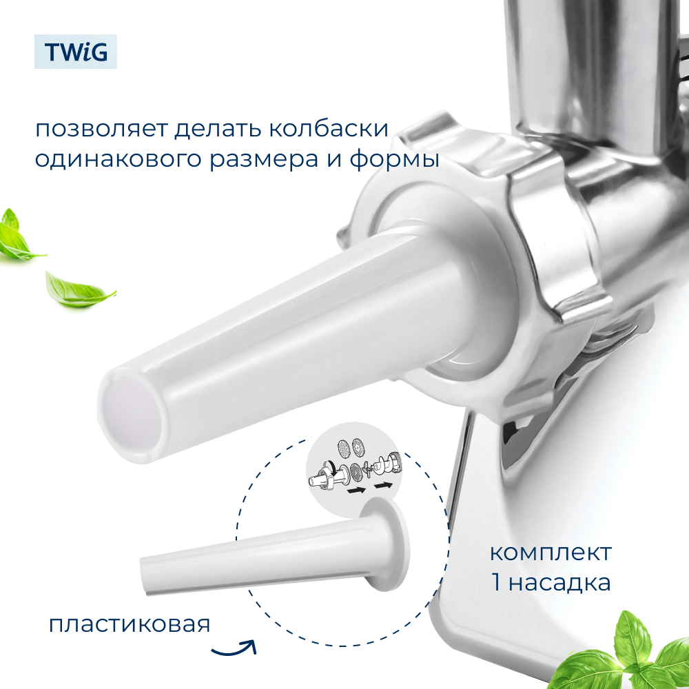 Насадка для колбас для мясорубки 63 мм