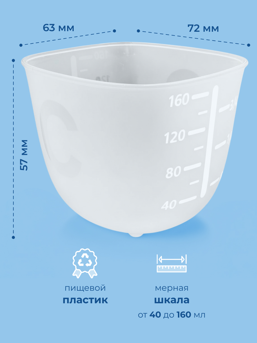 Чашка мерная для мультиварки 160 мл