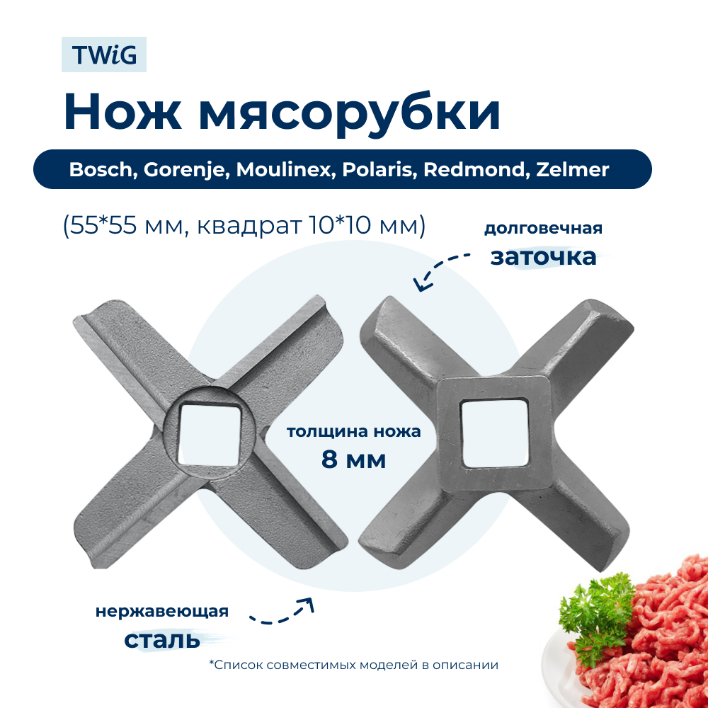 Нож для мясорубки (лезвие) Bosch, Zelmer, Redmond др