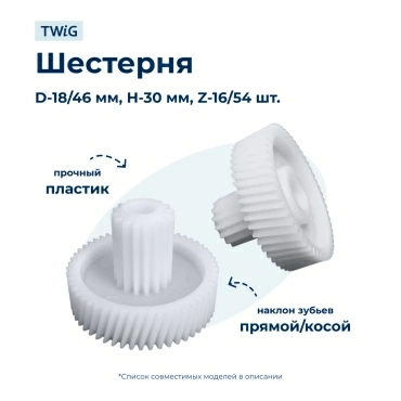 Шестерня  для  Supra MGS-1350 