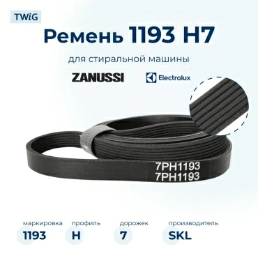 Ремень для стиральной машины 1193 H7