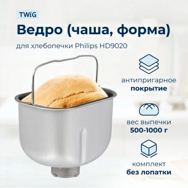 Ведро, емкость, чаша, форма для хлебопечки Philips HD9020