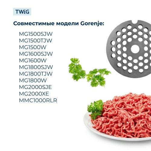 Решетка средняя для мясорубки Gorenje GRN-MG-007-2, сетка