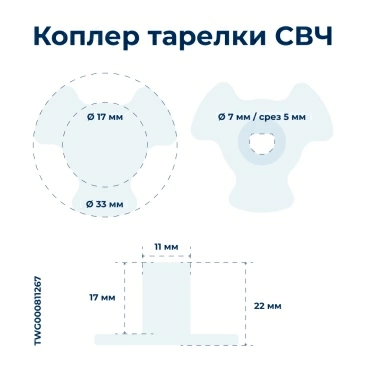 Коплер тарелки СВЧ Bosch 00606317, микроволновки СВЧ