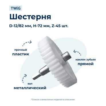 Шестерня  для  Redmond RMG-1222 