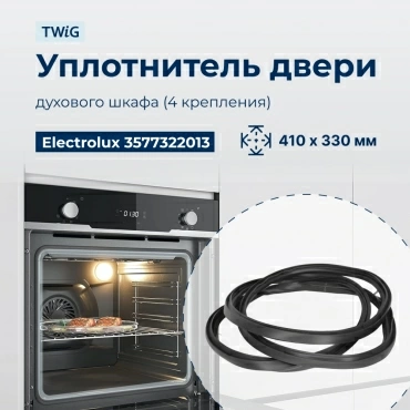 Уплотнитель для духовки, резинка на духовой шкаф Electrolux 3577322013