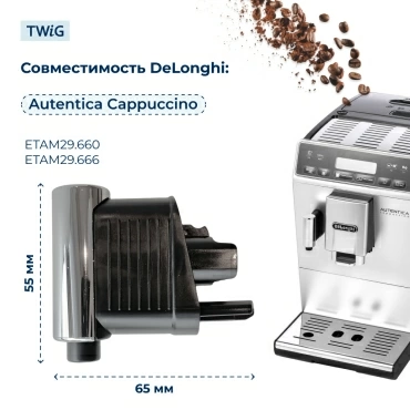 Узел подачи горячей воды для кофеварки DeLonghi 5513222931
