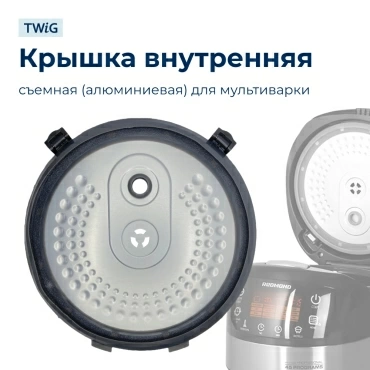 Крышка внутренняя для мультиварки Polaris, Redmond