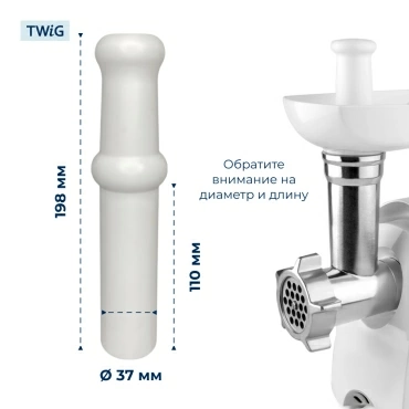 Толкатель для мясорубки Panasonic AME04-107-W