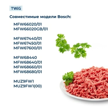 Нож для мясорубки Bosch 629851 (лезвие)