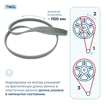 Ремень для стиральной машины 1200 J6