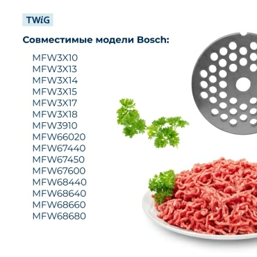 Решетка средняя для мясорубки Bosch 10003877, сетка