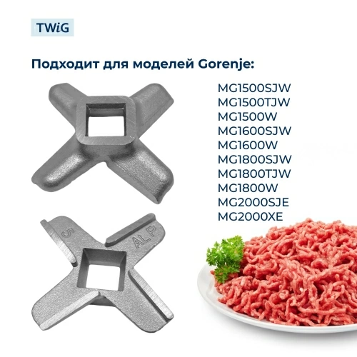 Нож для мясорубки Gorenje 320037 (лезвие)