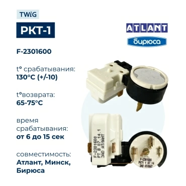 Реле пускозащитное для холодильника Атлант 64114901600