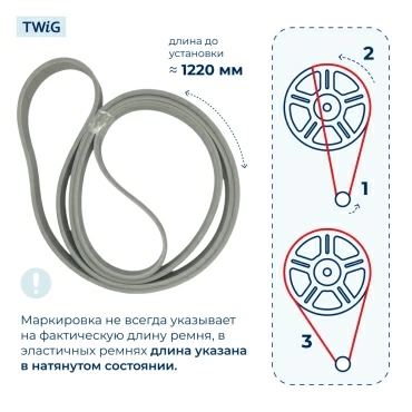 Ремень для стиральной машины 1287 H8