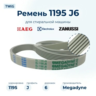 Ремень для стиральной машины 1195 J6