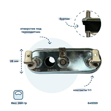 Тэн, нагреватель для стиральной машины 2000W 200 мм 649359