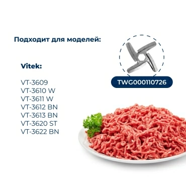 Шнек для мясорубки Vitek VTK-MG-005