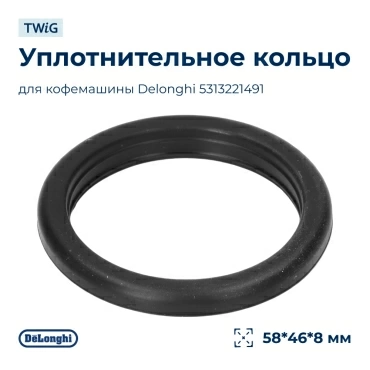 Уплотнительное кольцо для кофемашины Delonghi 5313221491