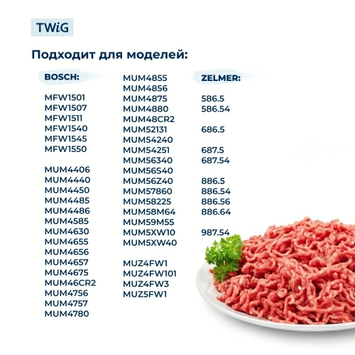 Нож для мясорубки Zelmer 632546 (лезвие)