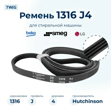 Ремень для стиральной машины 1316 J4