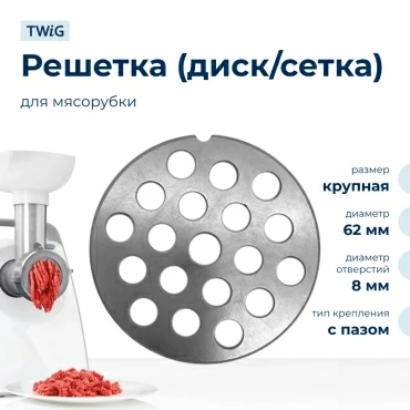 Решетка  для  Moulinex ME630139/350 