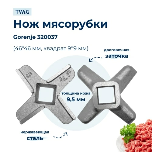 Нож для мясорубки Gorenje 320037 (лезвие)