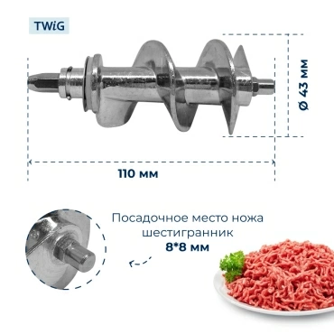 Шнек (шестигранник) для мясорубки Polaris, Vitek, Scarlett, Redmond и др