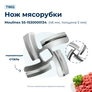 Нож  для  Moulinex ME307832/JA0 