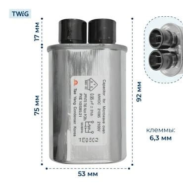 Конденсатор СВЧ печи 0,95 мкф 2100 В, микроволновки СВЧ