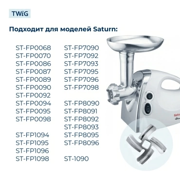 Нож  для  Saturn ST-FP0094 