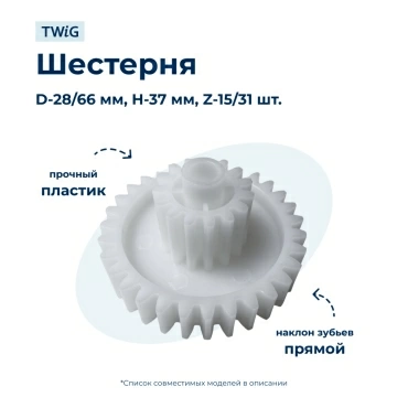 Шестерня  для  Vitek VT-1670 