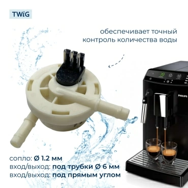 Датчик расхода воды для кофемашины Philips 996530059843