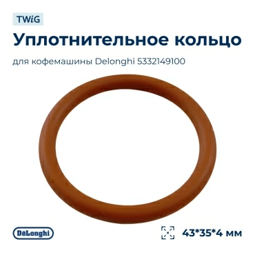 Уплотнительное кольцо для заварных блоков для кофемашины Delonghi 5332149100
