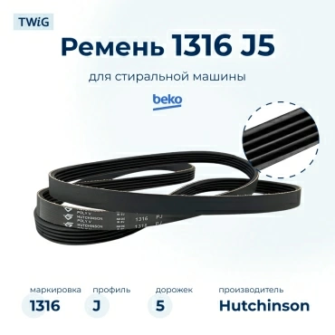 Ремень для стиральной машины 1316 J5