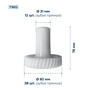 Шестерня под шнек для мясорубки Zelmer 187.0005