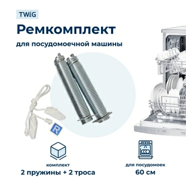 Ремкомплект двери посудомоечной машины Bosch, Siemens, Neff 626662